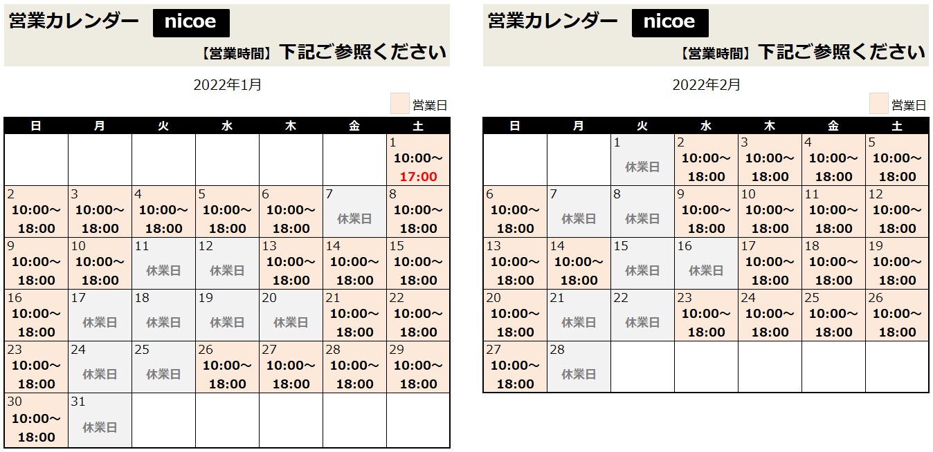 新型コロナウィルス感染症対策に伴う1月 2月の営業時間短縮および臨時定休日のお知らせ 1月27日更新 ニュース Nicoe ニコエ 浜北スイーツ コミュニティ 静岡県浜松市