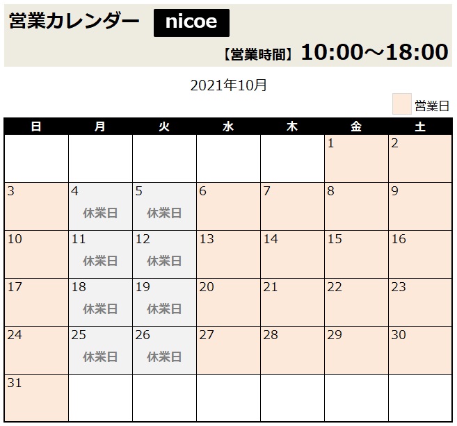 10月nicoe営業日.jpg