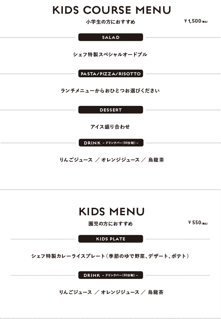 キッズランチメニュー