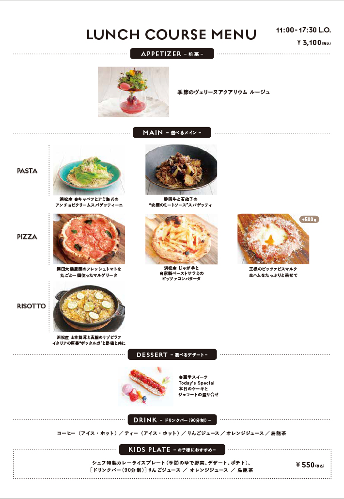 ランチメニュー
