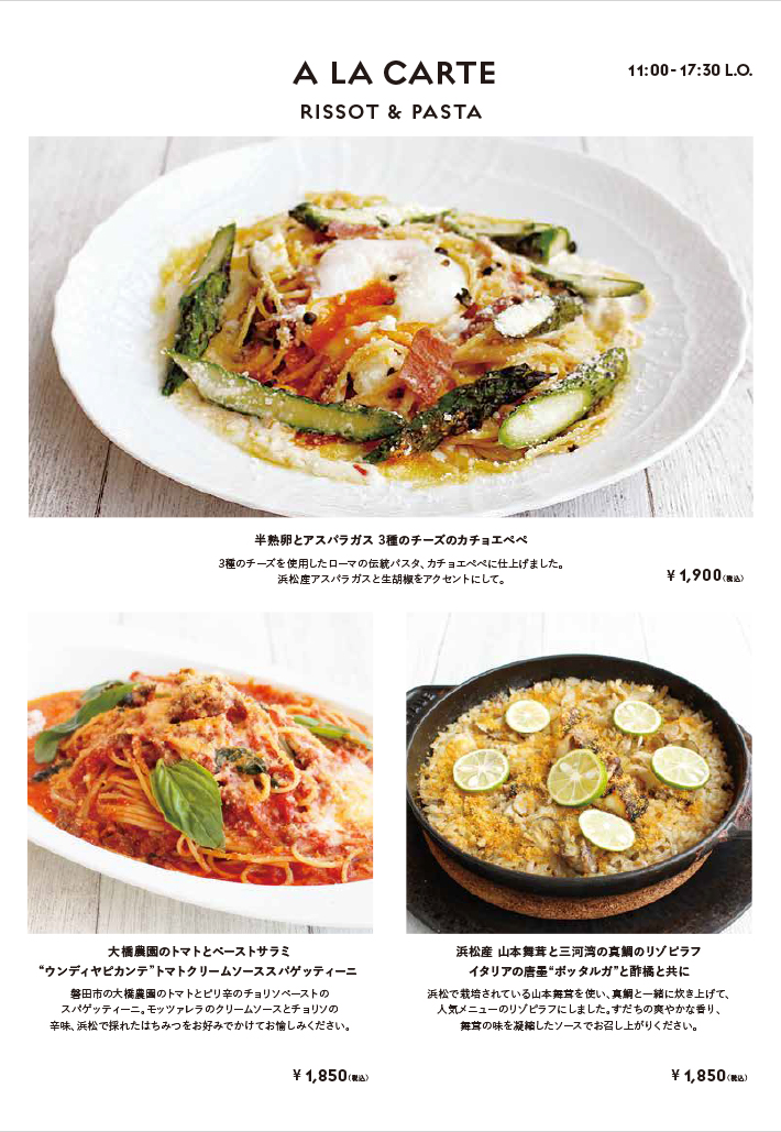 アラカルトリゾット&パスタ