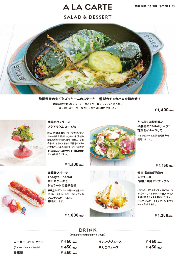 アラカルトメニュー