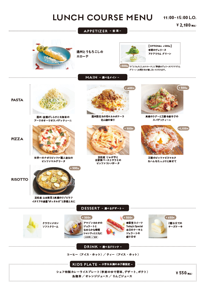 ランチメニュー