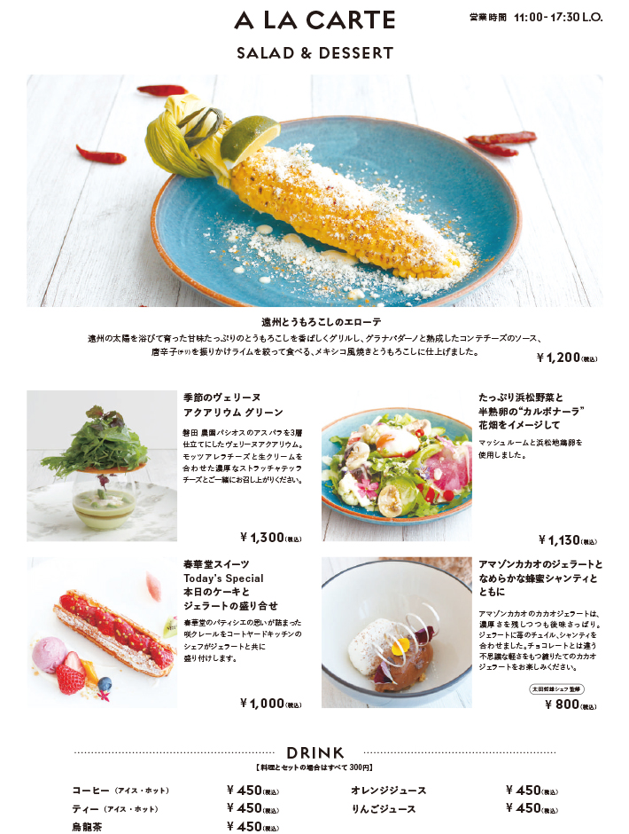 アラカルトメニュー