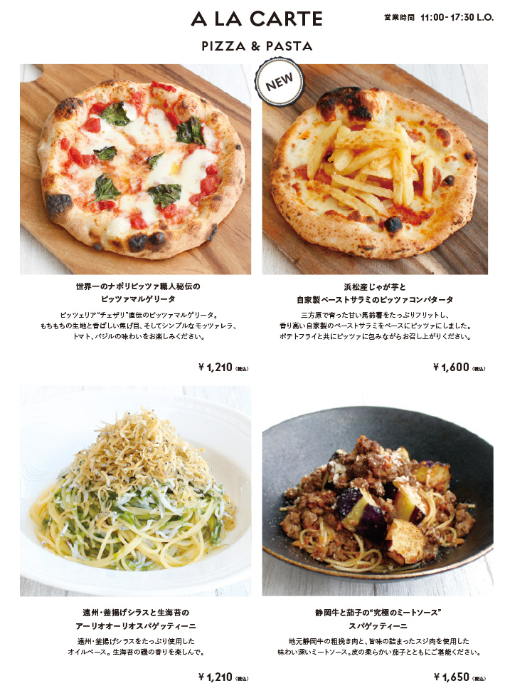 アラカルトメニュー