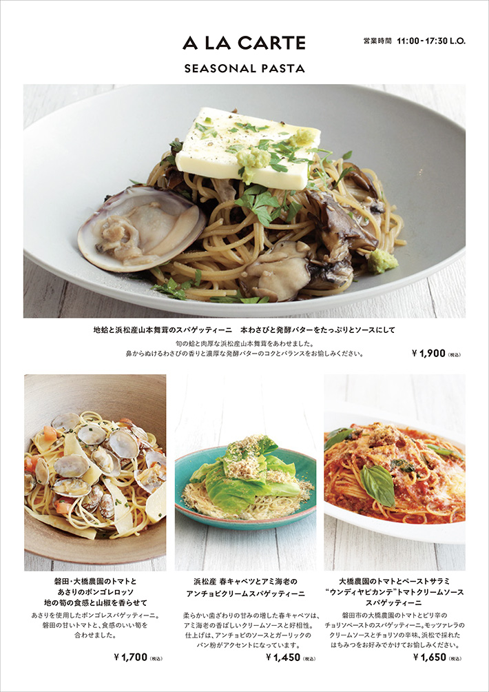 アラカルトパスタ