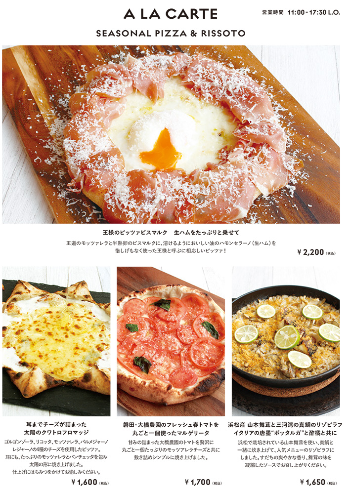 アラカルトシーズナルピザ&リゾット