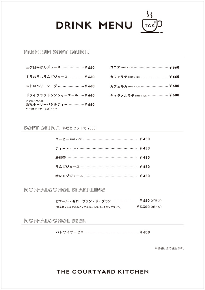 ドリンクメニュー
