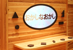 プレイグラウンド082（おやつ）おかしなおかし
