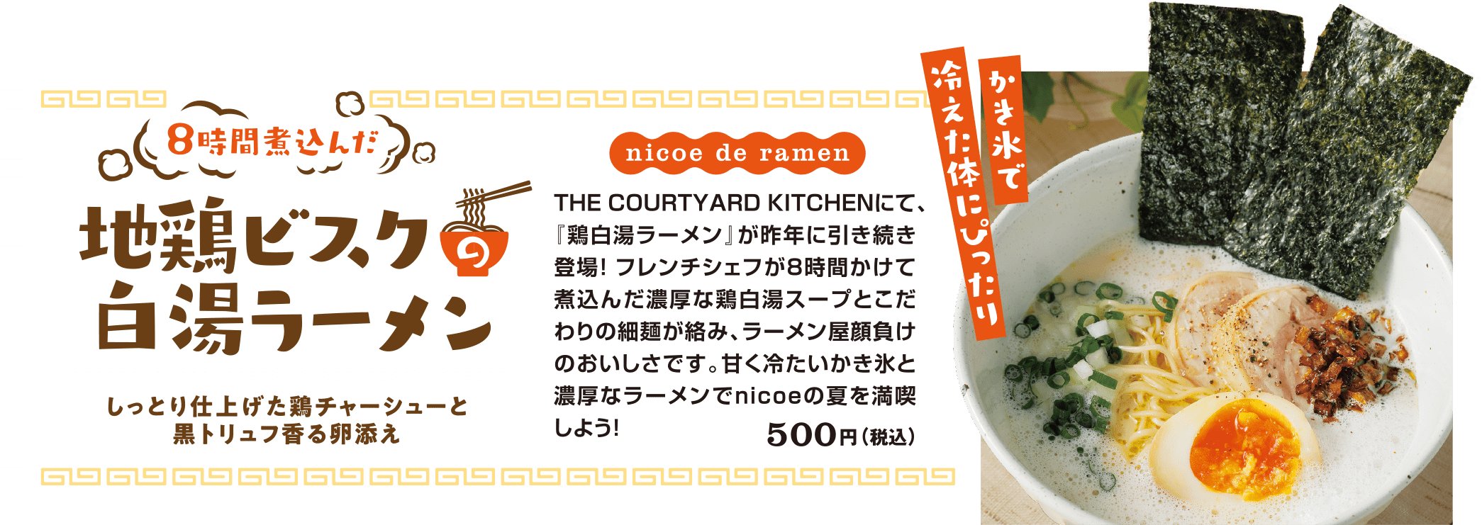 地鶏ビスクの白湯ラーメン
