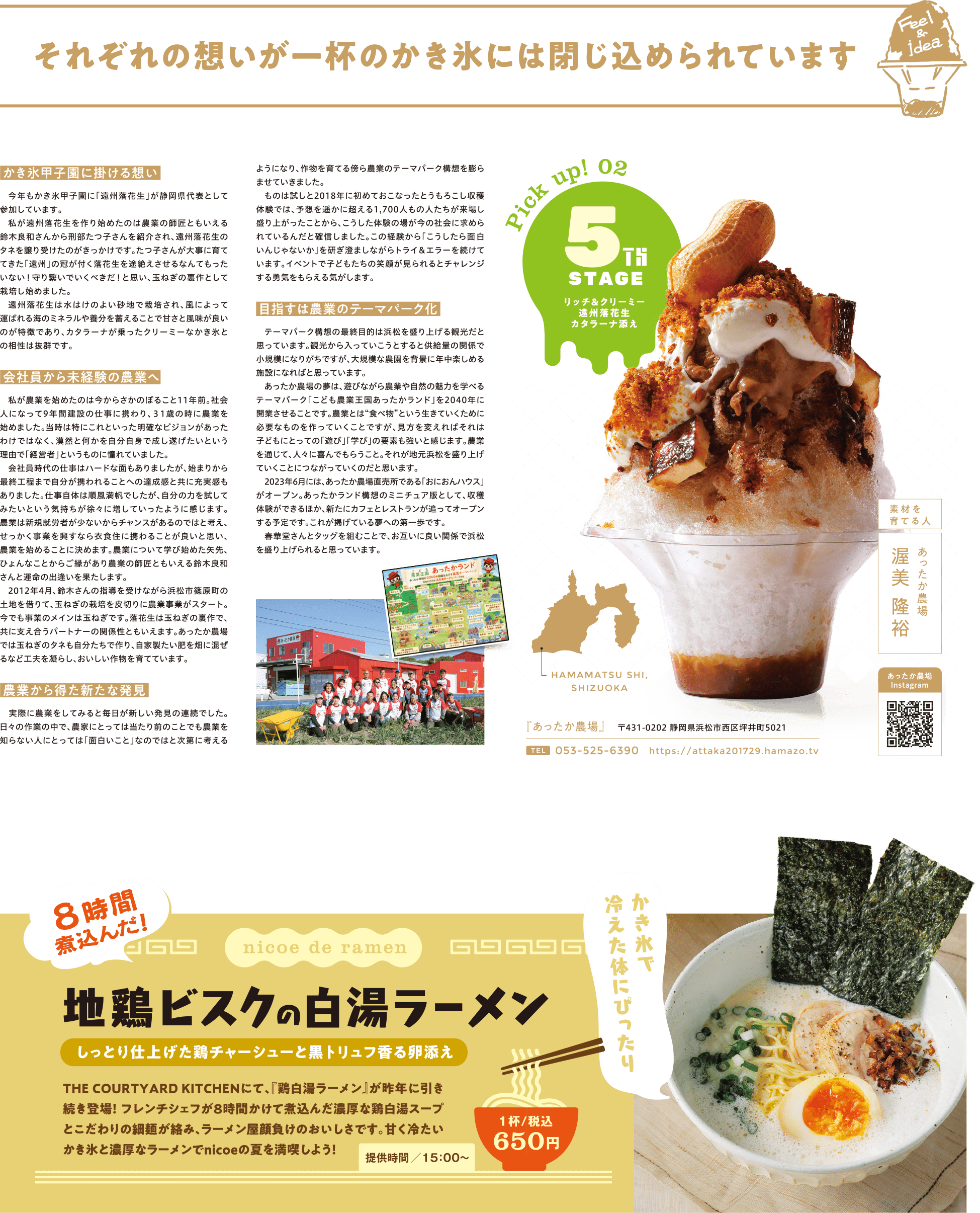 farmers_story/地鶏ビスクの白湯ラーメン