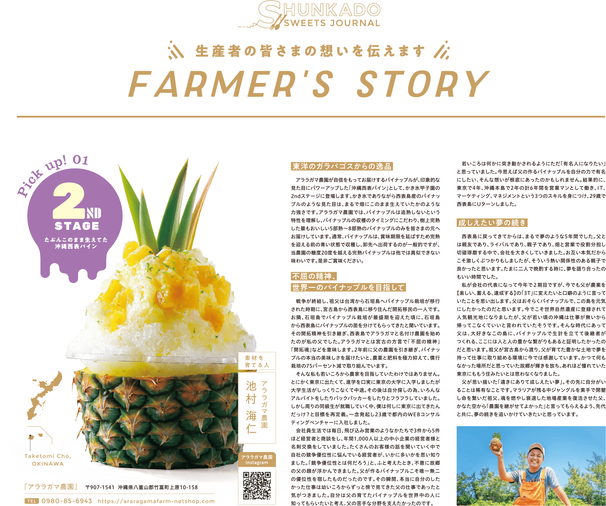 farmers_story