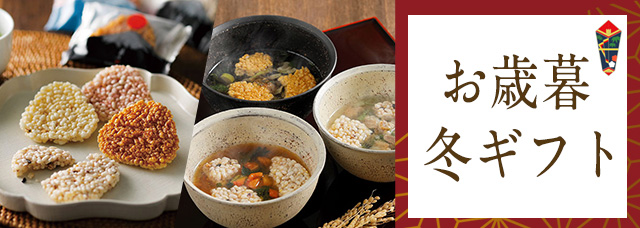 お歳暮冬ギフト