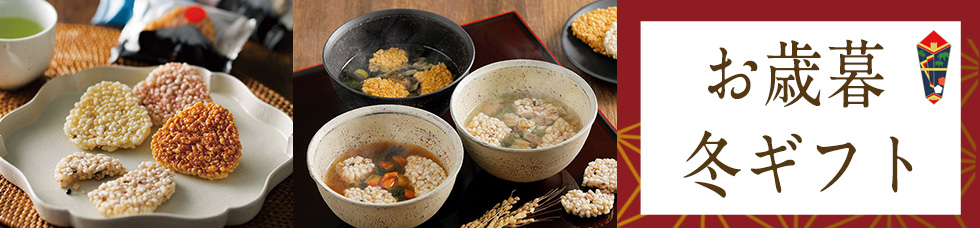 お歳暮冬ギフト 