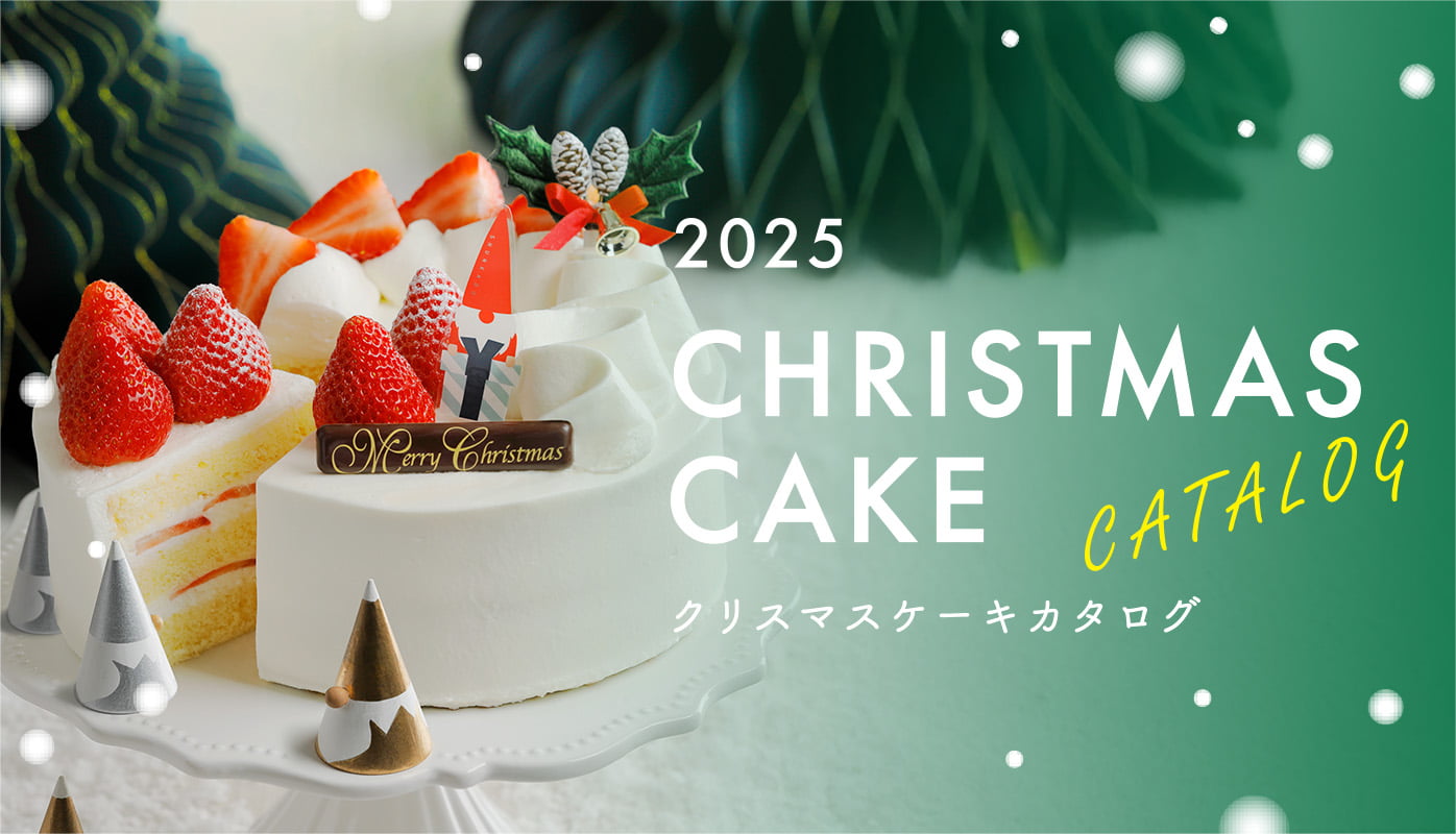 クリスマスケーキ2025