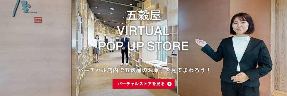 五穀屋