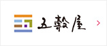 五穀屋