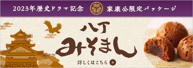 八丁みそまん