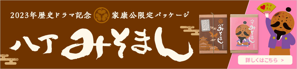 八丁みそまん