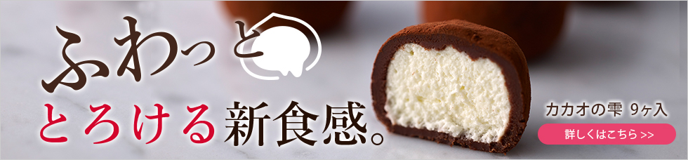 カカオの雫