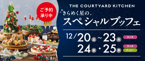 スペシャルブッフェ