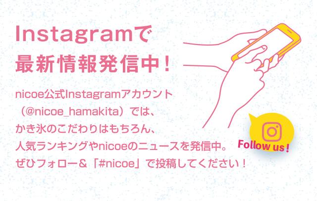 Nicoe かき氷甲子園21 Nicoe ニコエ 浜北スイーツ コミュニティ 静岡県浜松市