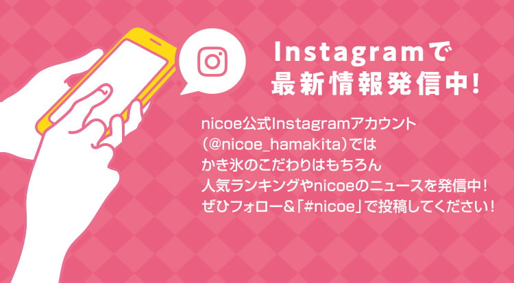 Instagramで最新情報発信中！