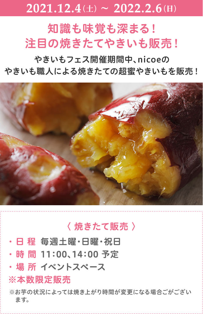 やきいもフェス Nicoe ニコエ 浜北スイーツ コミュニティ 静岡県浜松市
