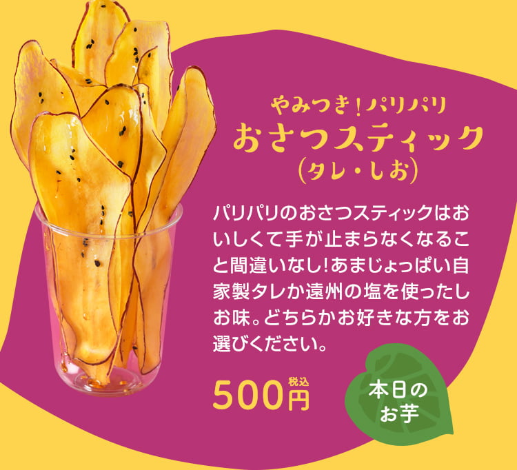 やきいもフェス