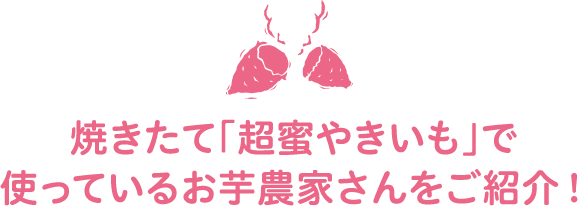 やきいもフェス