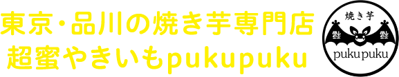 やきいもフェス